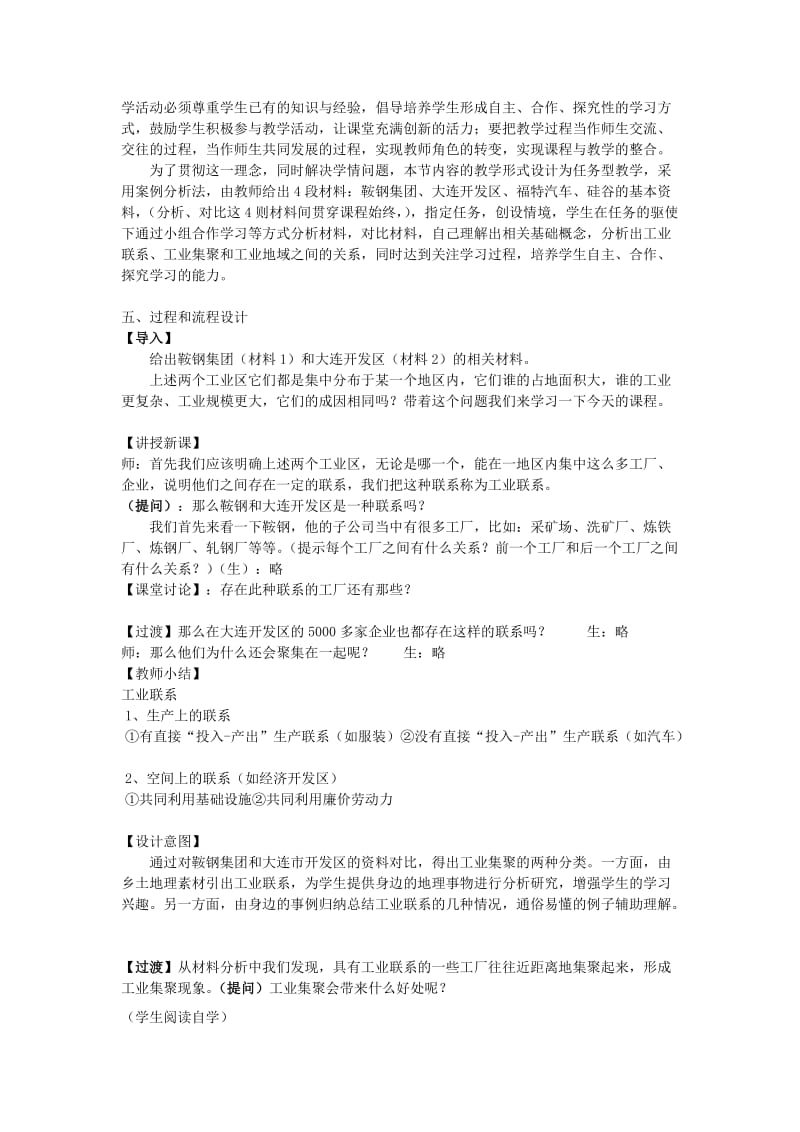 2019-2020年高中地理 4.2 工业地域的形成教案2 新人教版必修2.doc_第2页