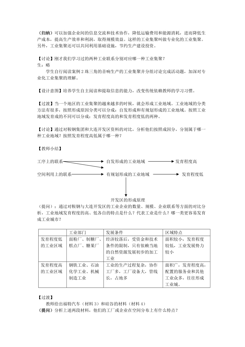 2019-2020年高中地理 4.2 工业地域的形成教案2 新人教版必修2.doc_第3页