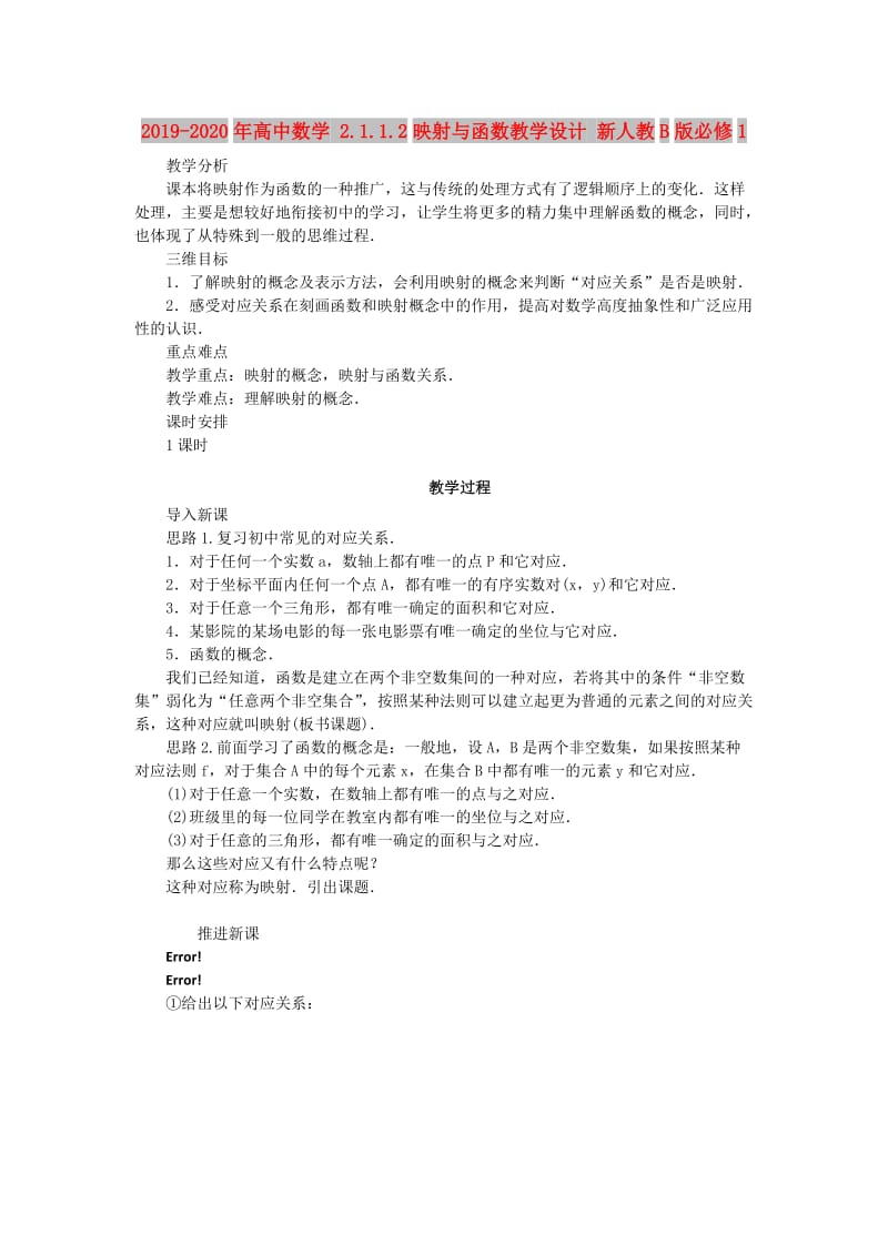 2019-2020年高中数学 2.1.1.2映射与函数教学设计 新人教B版必修1.doc_第1页