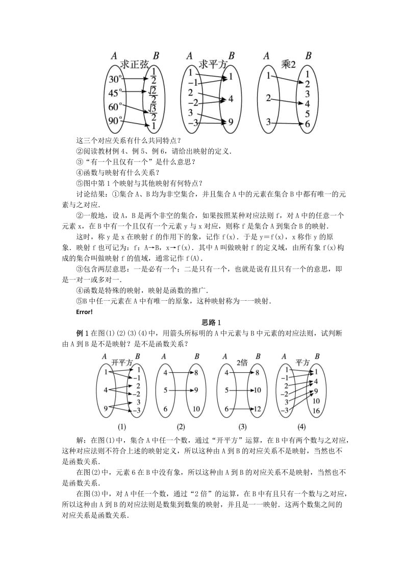 2019-2020年高中数学 2.1.1.2映射与函数教学设计 新人教B版必修1.doc_第2页