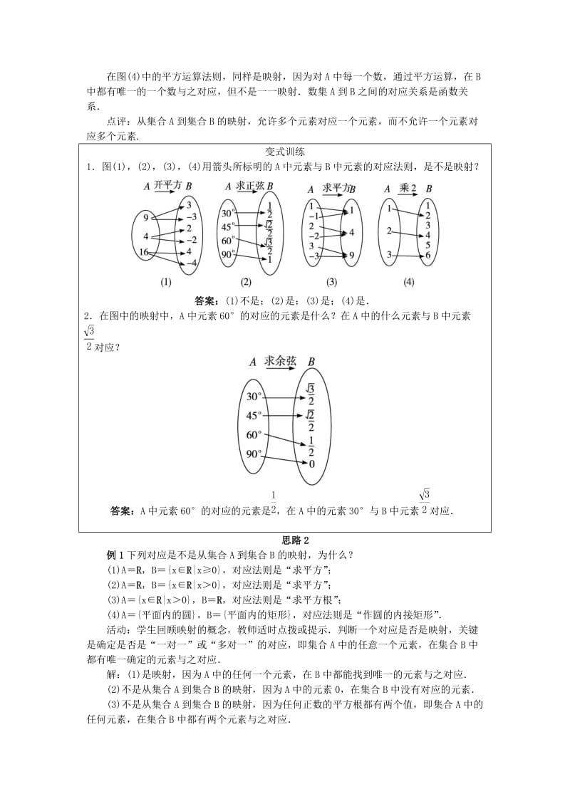 2019-2020年高中数学 2.1.1.2映射与函数教学设计 新人教B版必修1.doc_第3页