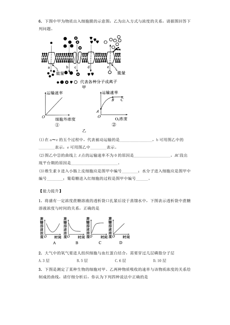 2019-2020年高中生物 课时14 物质跨膜运输的方式课后练习 新人教版必修1.doc_第2页