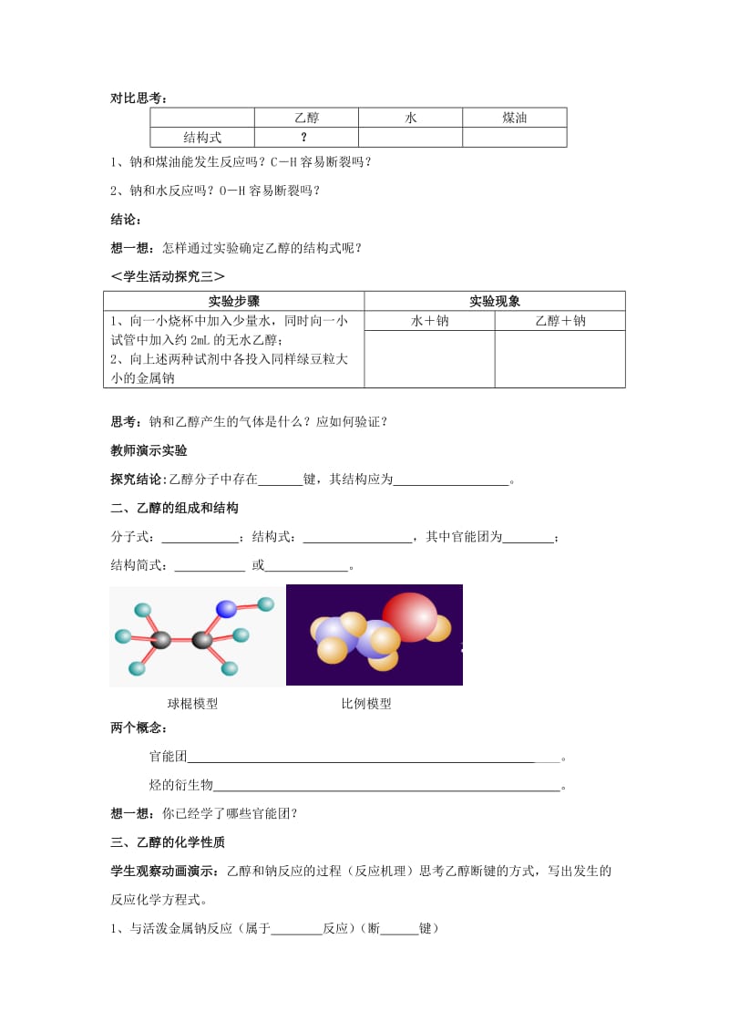 2019-2020年高中化学《食品中的有机化合物》教案4 苏教版选修2.doc_第2页