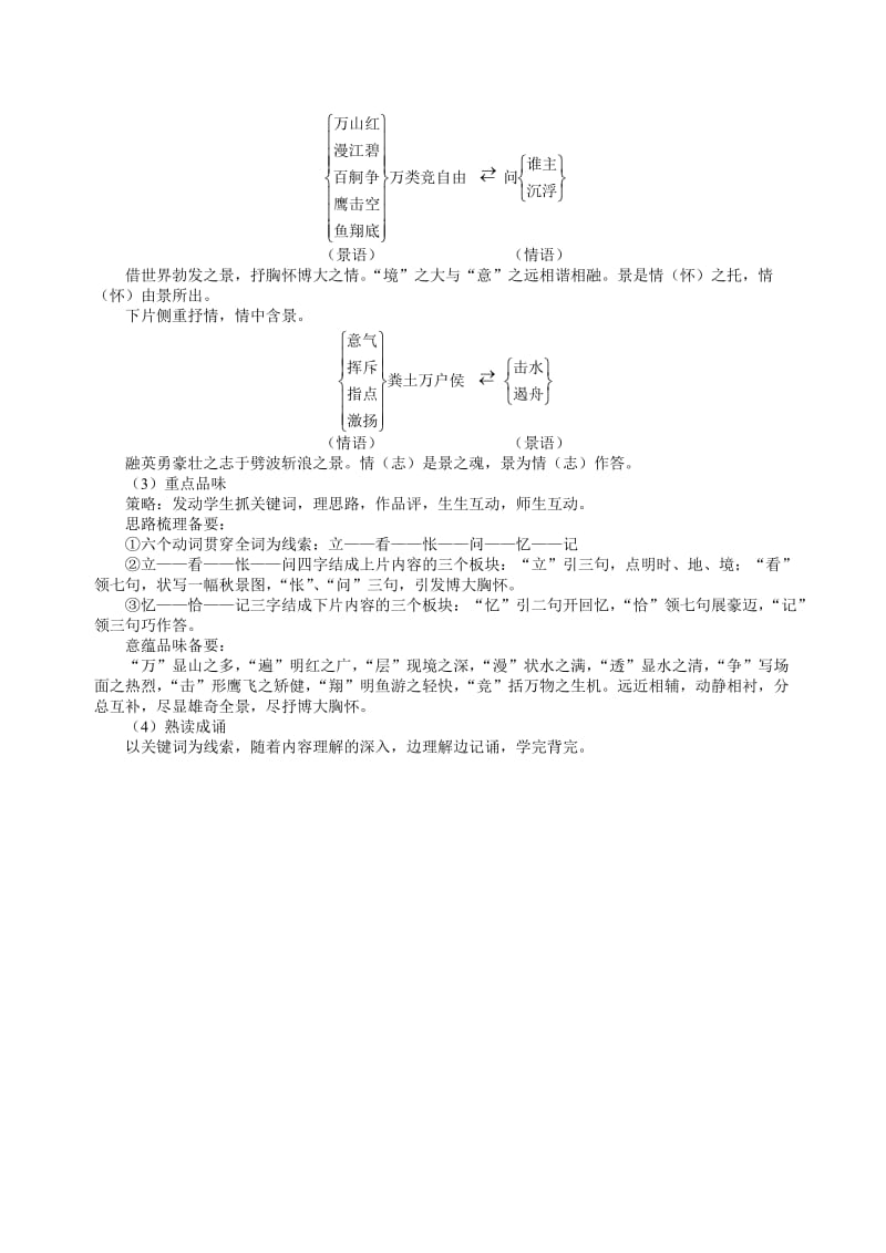 2019-2020年高中语文《沁园春·长沙》教案10 北京版选修2.doc_第2页