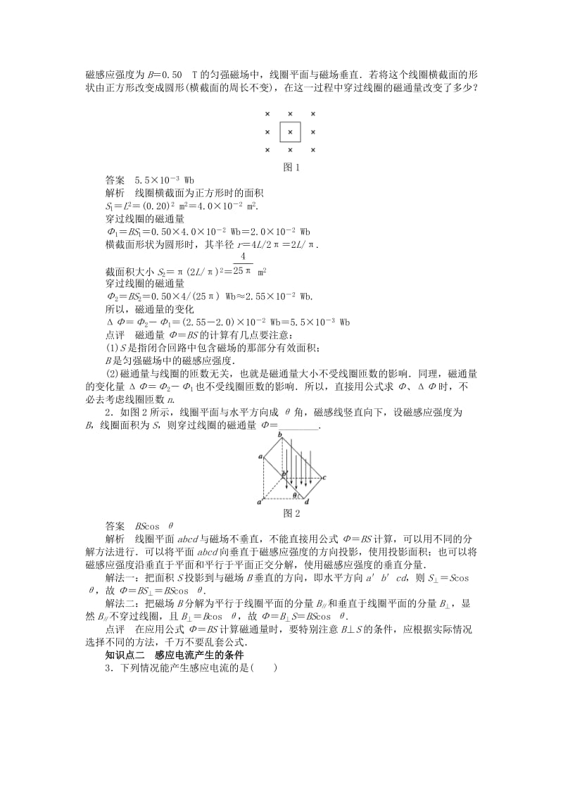 2019-2020年高中物理 第1章 第1、2节 电磁感应的发现 感应电流产生的条件课时作业 教科版选修3-2.doc_第2页