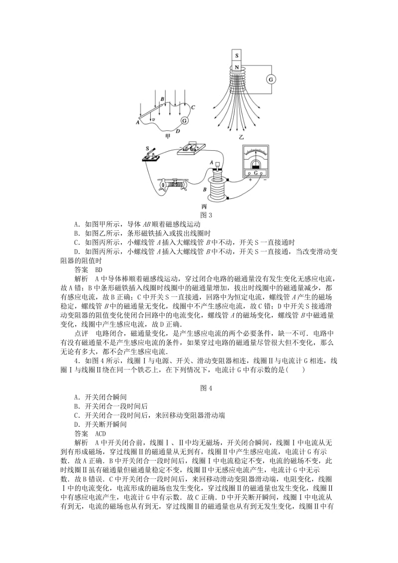 2019-2020年高中物理 第1章 第1、2节 电磁感应的发现 感应电流产生的条件课时作业 教科版选修3-2.doc_第3页