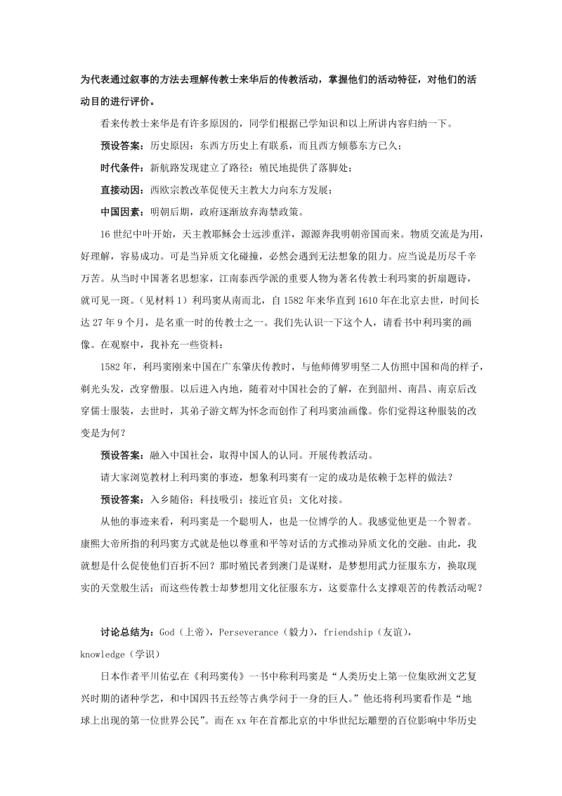 2019-2020年高中历史 6.28《早期的西学东渐》教案 华东师大版第三分册.doc_第3页