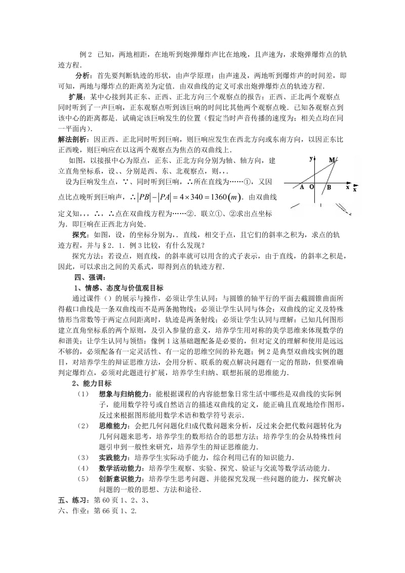 2019-2020年高中数学 2.3.1 双曲线及其标准方程教案 北师大选修1-1.doc_第2页