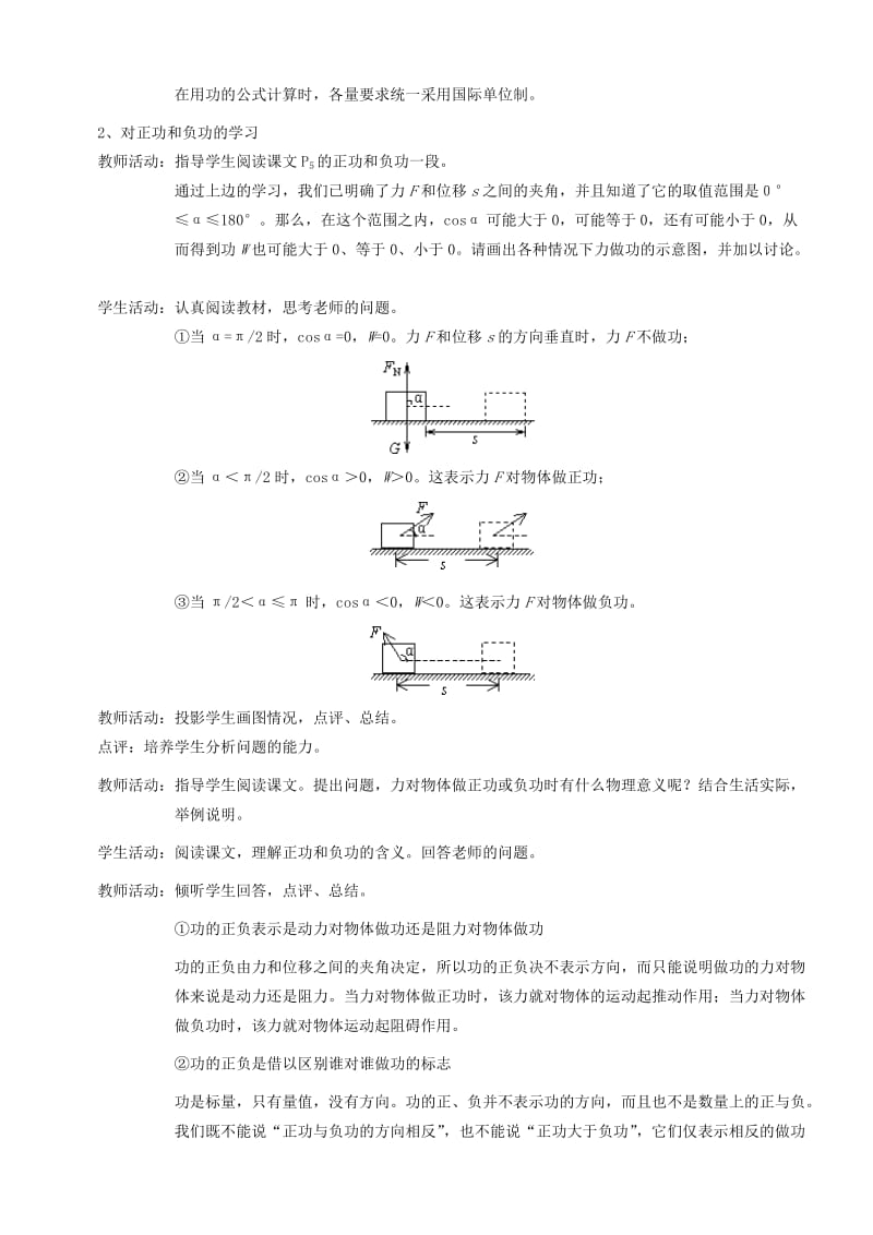 2019-2020年高中物理《功》教案3 粤教版必修2.doc_第3页