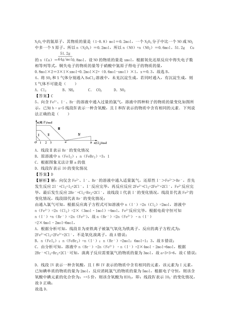 2019-2020年高三化学二轮复习 考点综合训练 非金属及其化合物（含解析）.doc_第2页