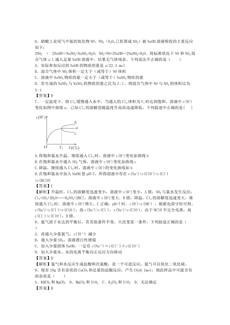 2019-2020年高三化学二轮复习 考点综合训练 非金属及其化合物（含解析）.doc_第3页