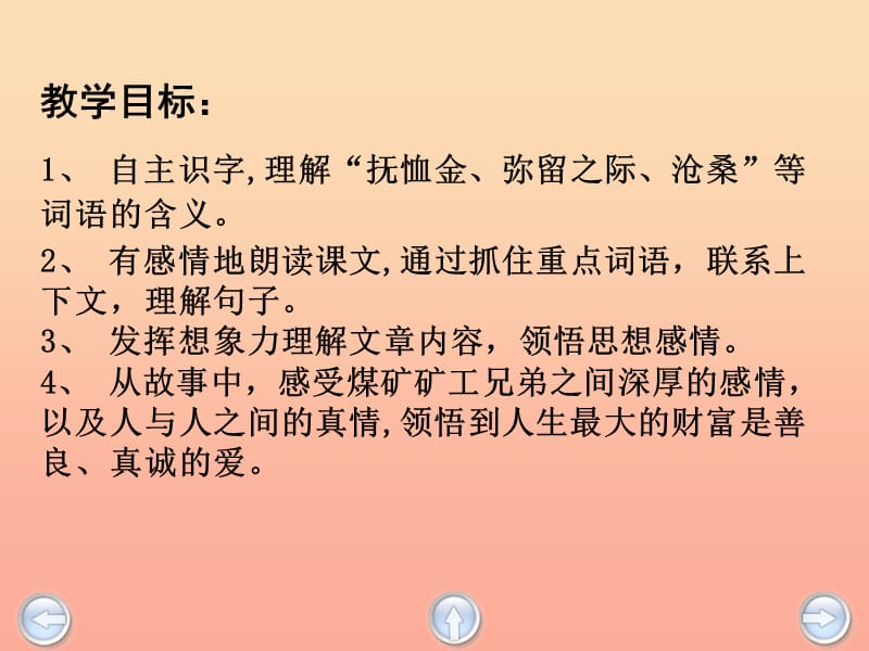 四年级语文下册 第8单元 37《共同的秘密》课件1 沪教版.ppt_第2页