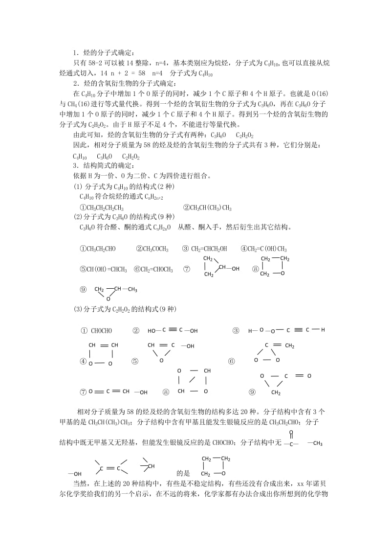 2019-2020年高中化学《烃的含氧衍生物 归纳与整理》教案3 新人教版选修5.doc_第2页