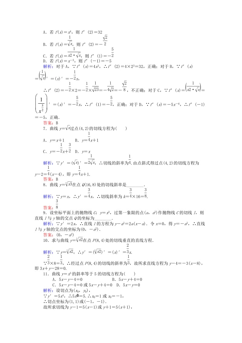 2019-2020年高中数学 1.3 导数在研究函数中的应用课时作业4 新人教A版选修2-2.doc_第2页