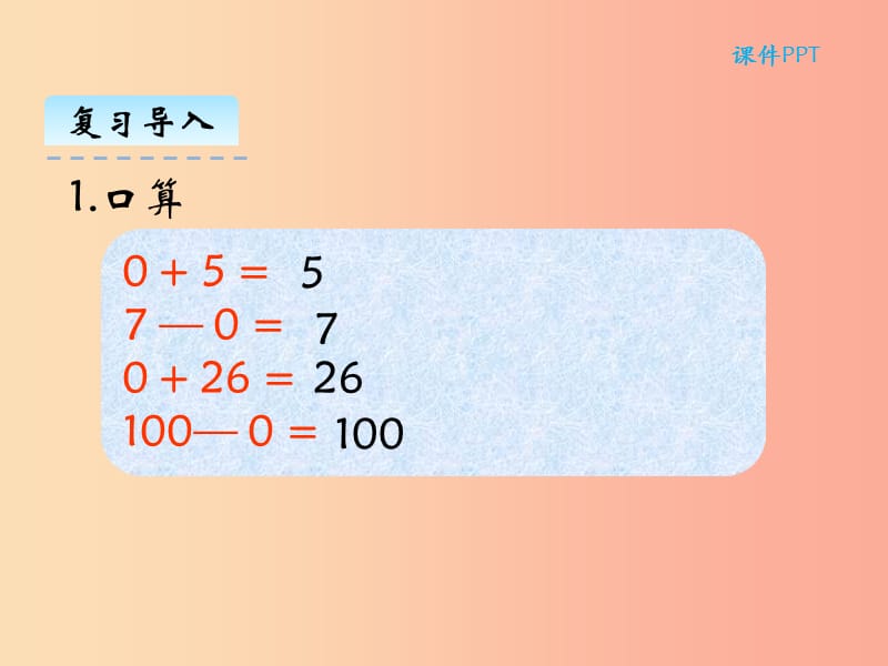 三年级数学上册 第六单元 乘法 6.5 0×5=？课件 北师大版.ppt_第3页