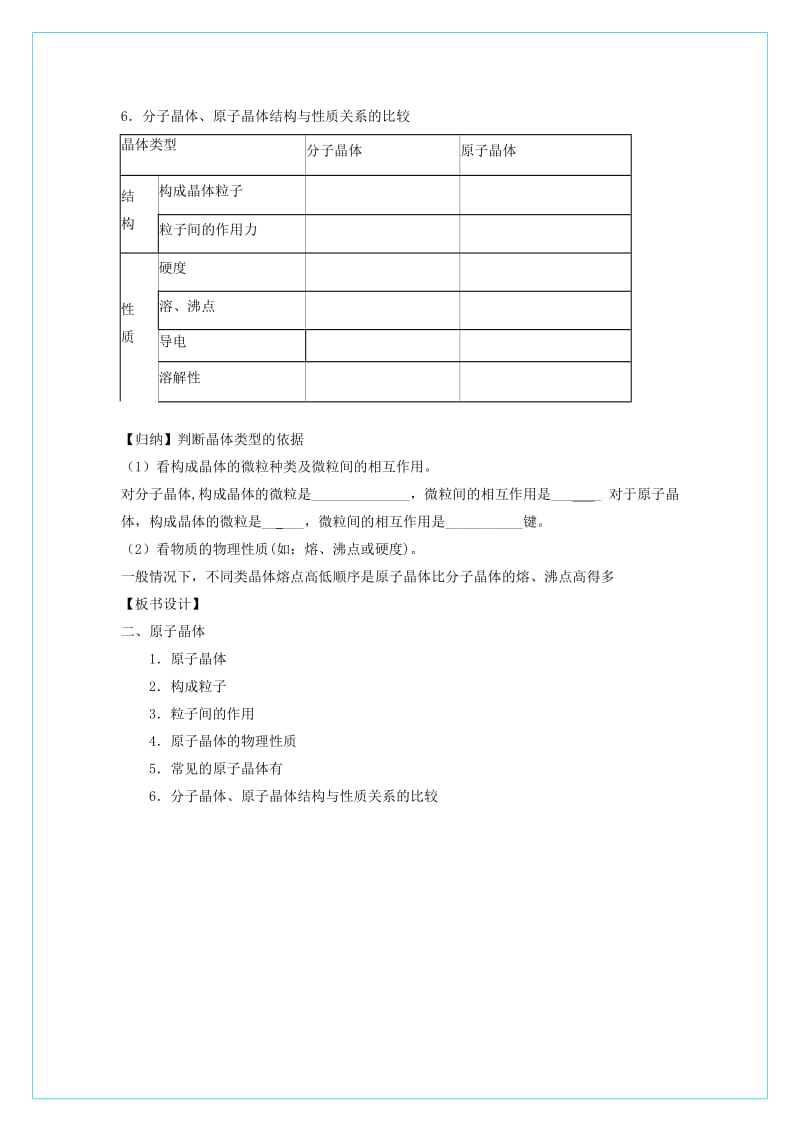 2019-2020年高中化学 3.2分子晶体和原子晶体（第2课时）教学设计 新人教版选修3.doc_第3页