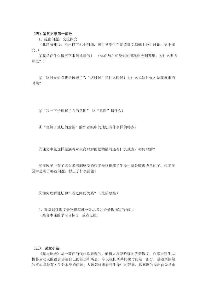 2019-2020年高中语文 我与地坛导学案（2） 苏教版必修2（高一）.doc_第2页