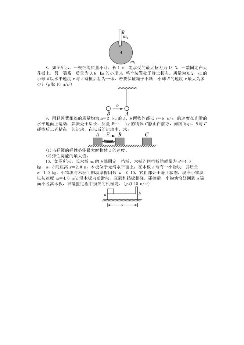 2019-2020年高中物理 第十六章 动量守恒定律 4 碰撞课后训练 新人教版选修3-5.doc_第2页