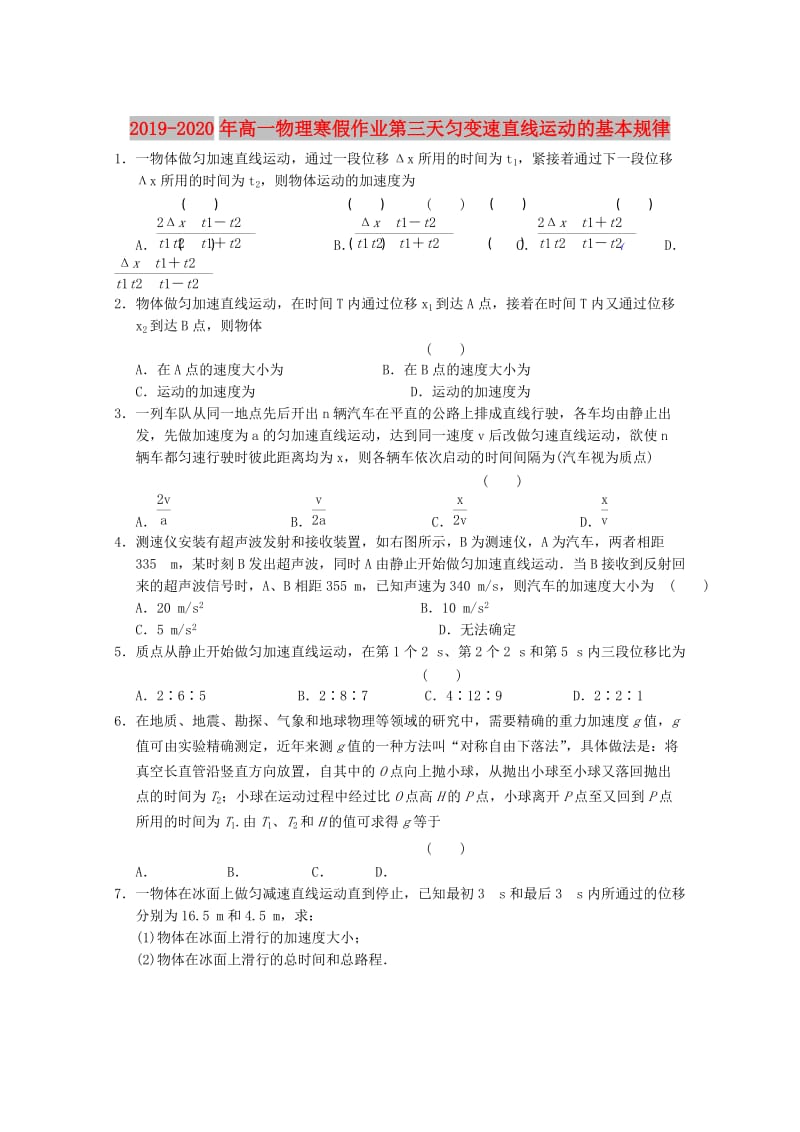 2019-2020年高一物理寒假作业第三天匀变速直线运动的基本规律.doc_第1页