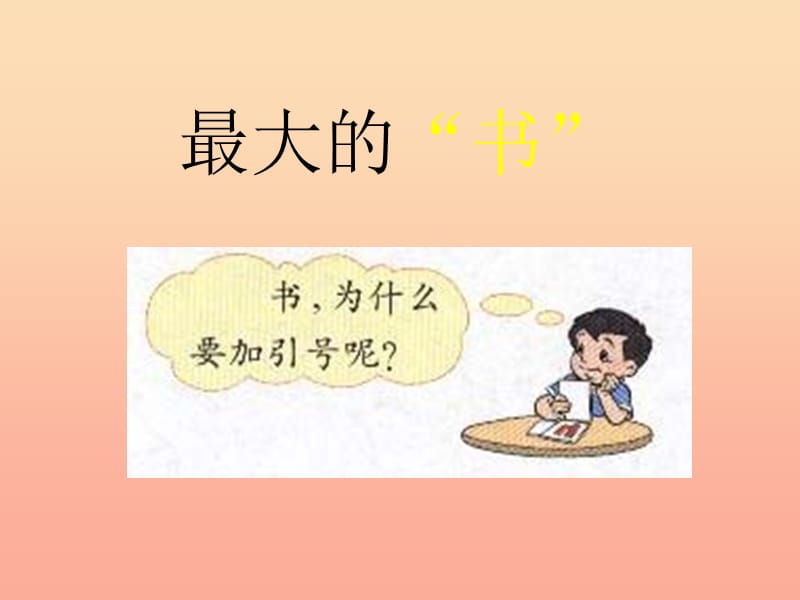 二年级语文下册 第2单元 7《岩石书》课件8 语文S版.ppt_第3页