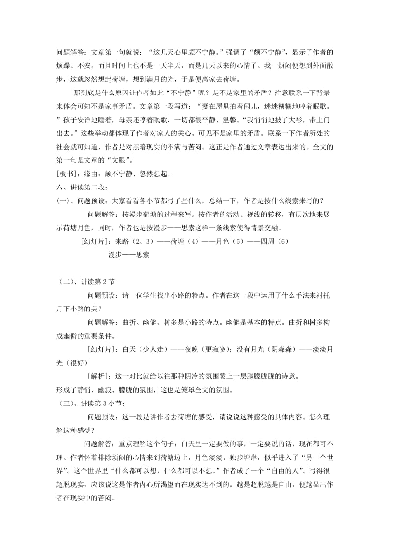 2019-2020年高中语文 第一单元教案 新人教版必修2.doc_第3页