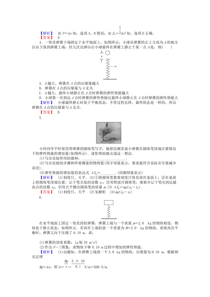 2019-2020年高中物理 7.5《探究弹性势能的表达式》课时作业 新人教版必修2.doc_第3页