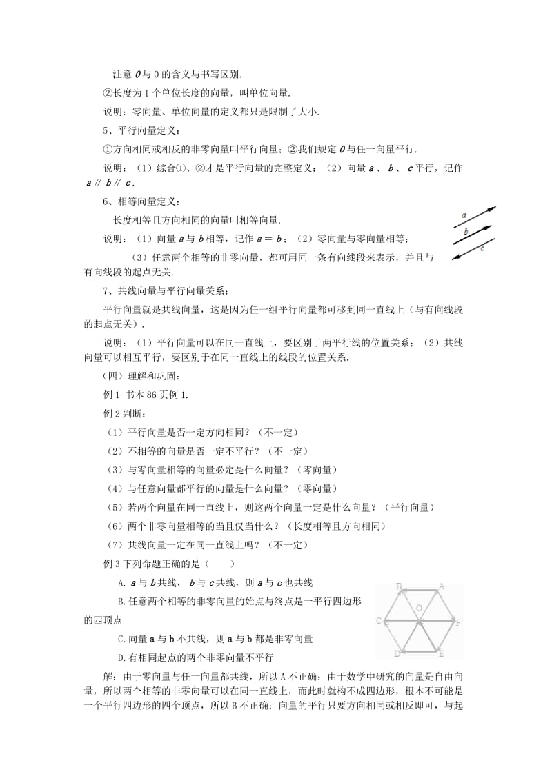 2019-2020年高中数学 2.1平面向量的实际背景及基本概念教案 新人教A版必修4 .doc_第3页