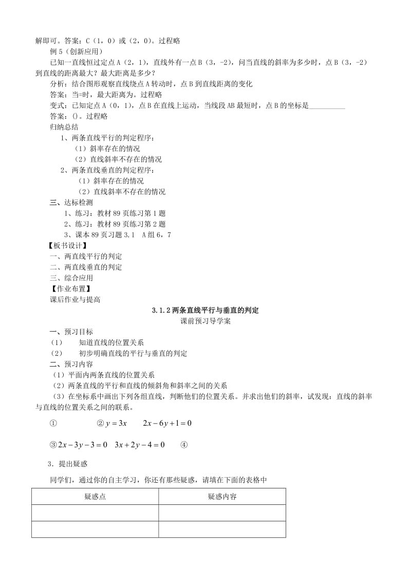 2019-2020年高中数学3.1.2两条直线平行与垂直的判定 新人教A版必修2.doc_第2页