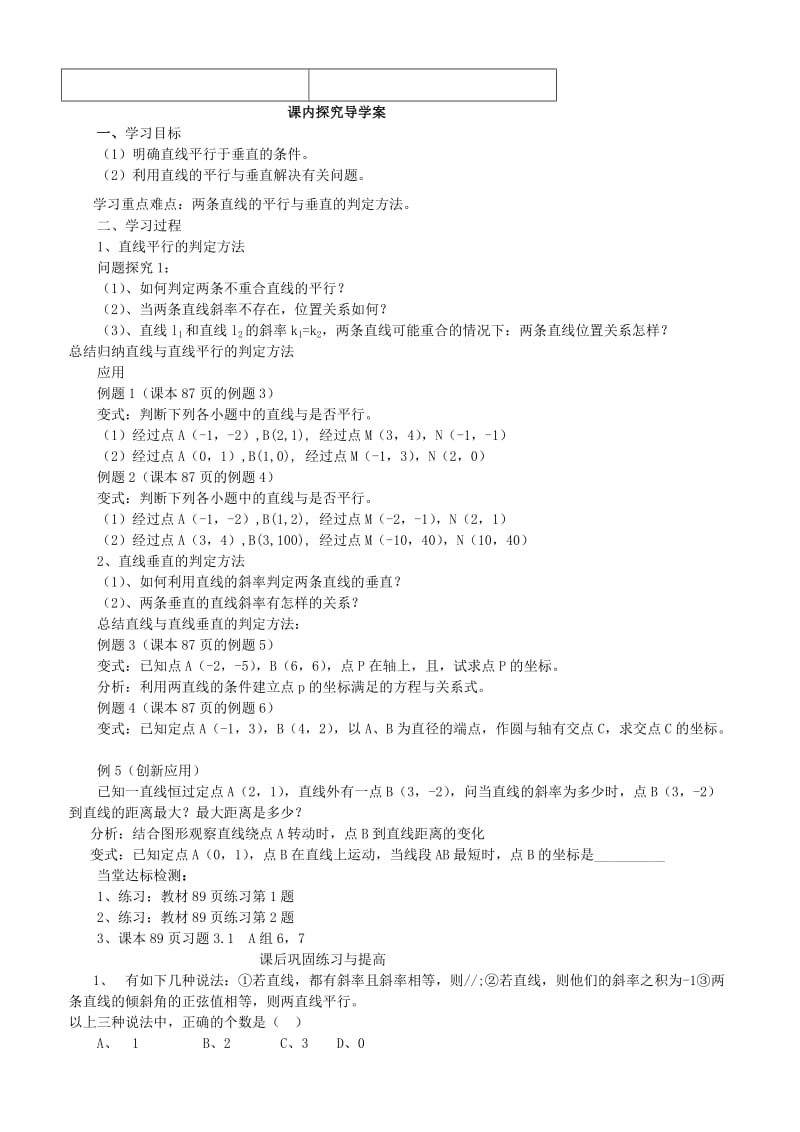 2019-2020年高中数学3.1.2两条直线平行与垂直的判定 新人教A版必修2.doc_第3页