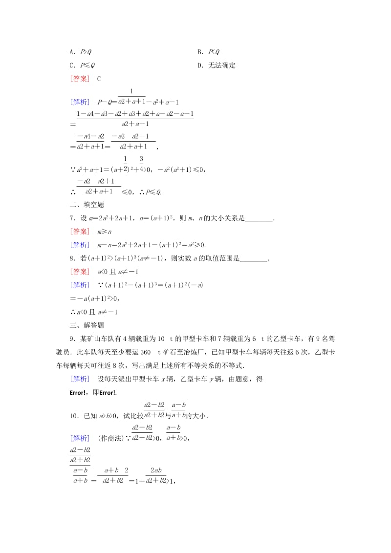 2019-2020年高中数学 第3章 不等式 3.1 不等关系与不等式 第1课时 不等关系与不等式同步练习 新人教B版必修5.doc_第2页