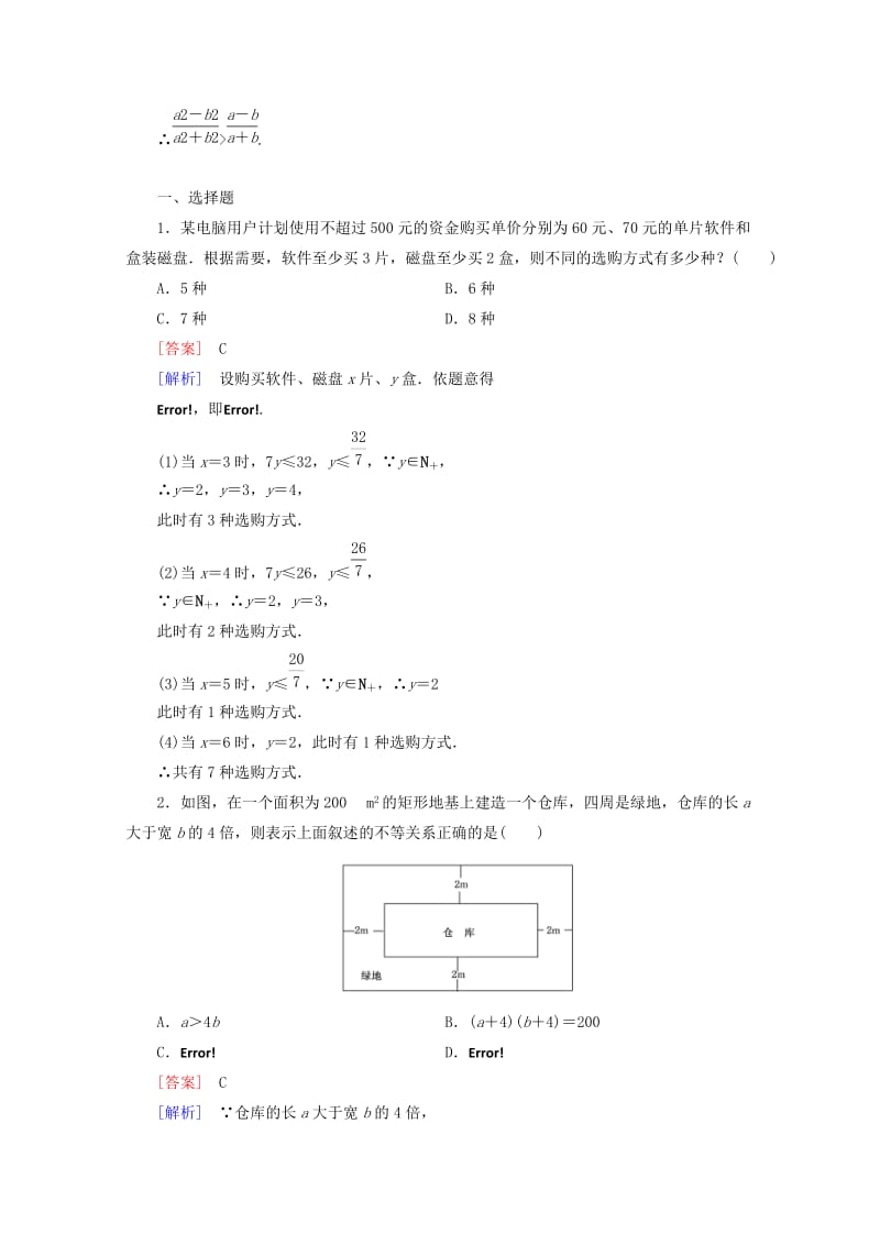 2019-2020年高中数学 第3章 不等式 3.1 不等关系与不等式 第1课时 不等关系与不等式同步练习 新人教B版必修5.doc_第3页