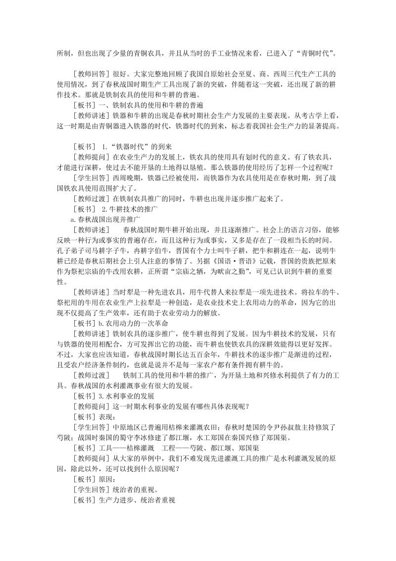 2019-2020年高中历史 1.6 春秋战国时期的社会经济和社会变革1教案 新人教版.doc_第3页