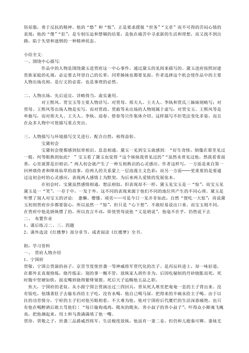 2019-2020年高中语文必修3林黛玉进贾府(II)(I).doc_第3页