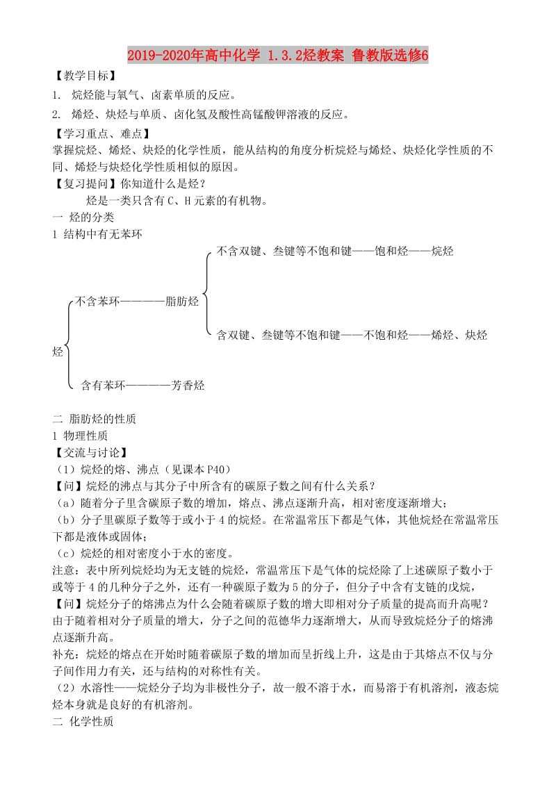 2019-2020年高中化学 1.3.2烃教案 鲁教版选修6.doc_第1页