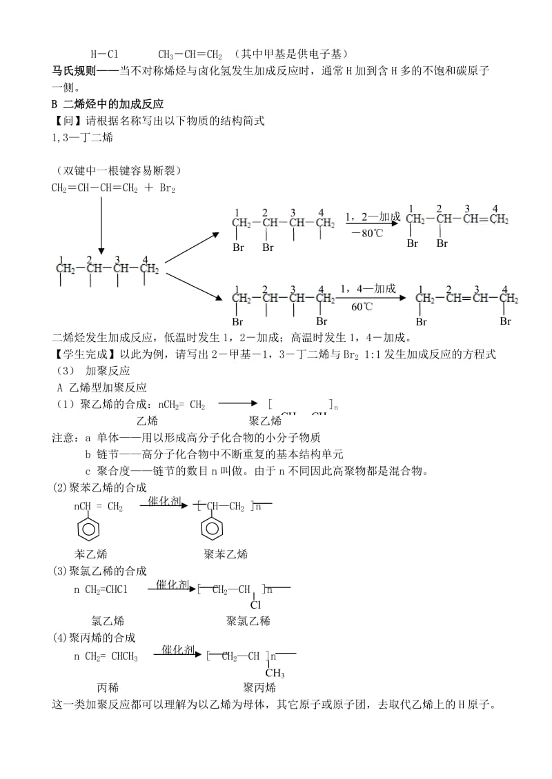 2019-2020年高中化学 1.3.2烃教案 鲁教版选修6.doc_第3页