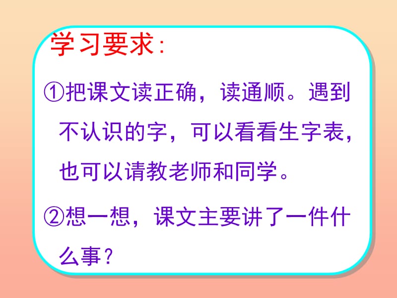 三年级语文下册 第六单元 17你必须把这条鱼放掉课件3 苏教版.ppt_第2页