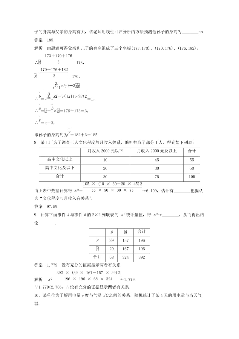 2019-2020年高中数学 第1章 统计案例章末检测1 苏教版选修1-2.doc_第3页