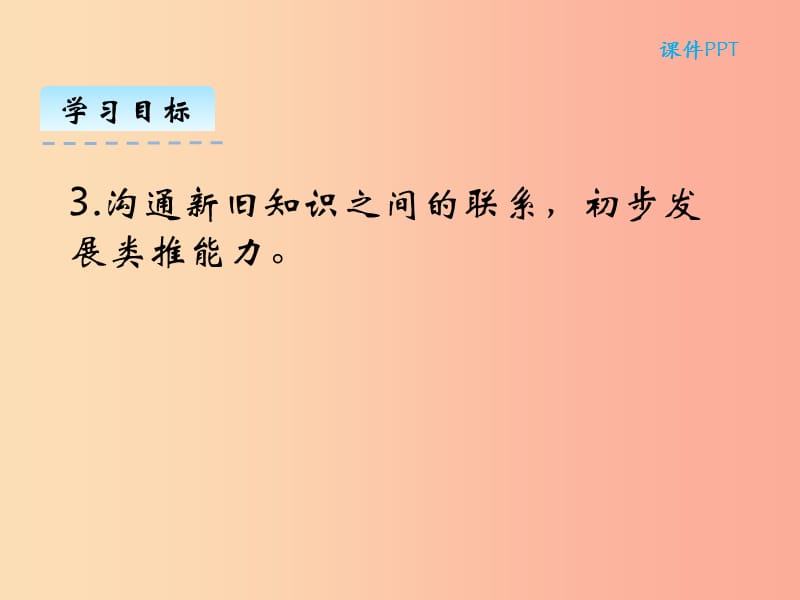 二年级数学上册 第八单元 6-9的乘法口诀 8.2 一共有多少天课件 北师大版.ppt_第3页