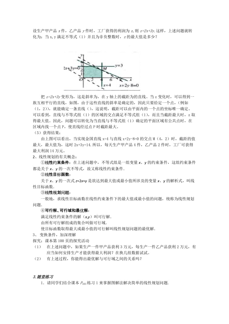 2019-2020年高中数学 3.3.2《简单的线性规划》教案（3） 新人教A版必修5.doc_第2页