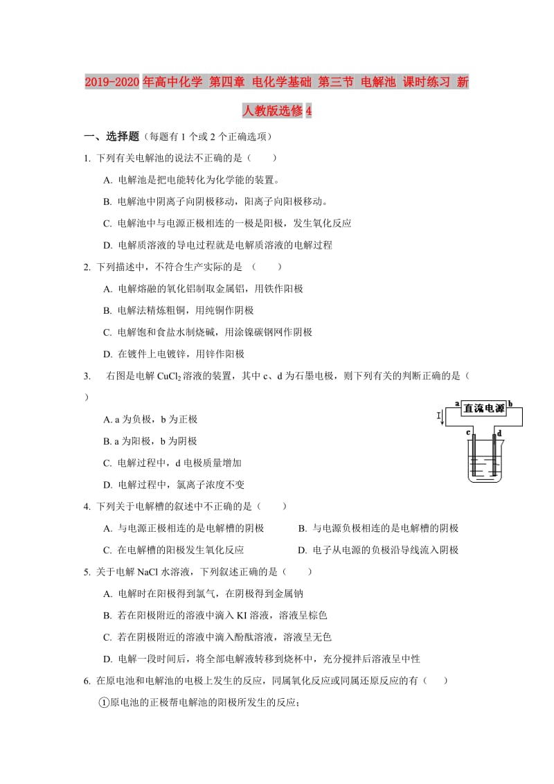 2019-2020年高中化学 第四章 电化学基础 第三节 电解池 课时练习 新人教版选修4.doc_第1页