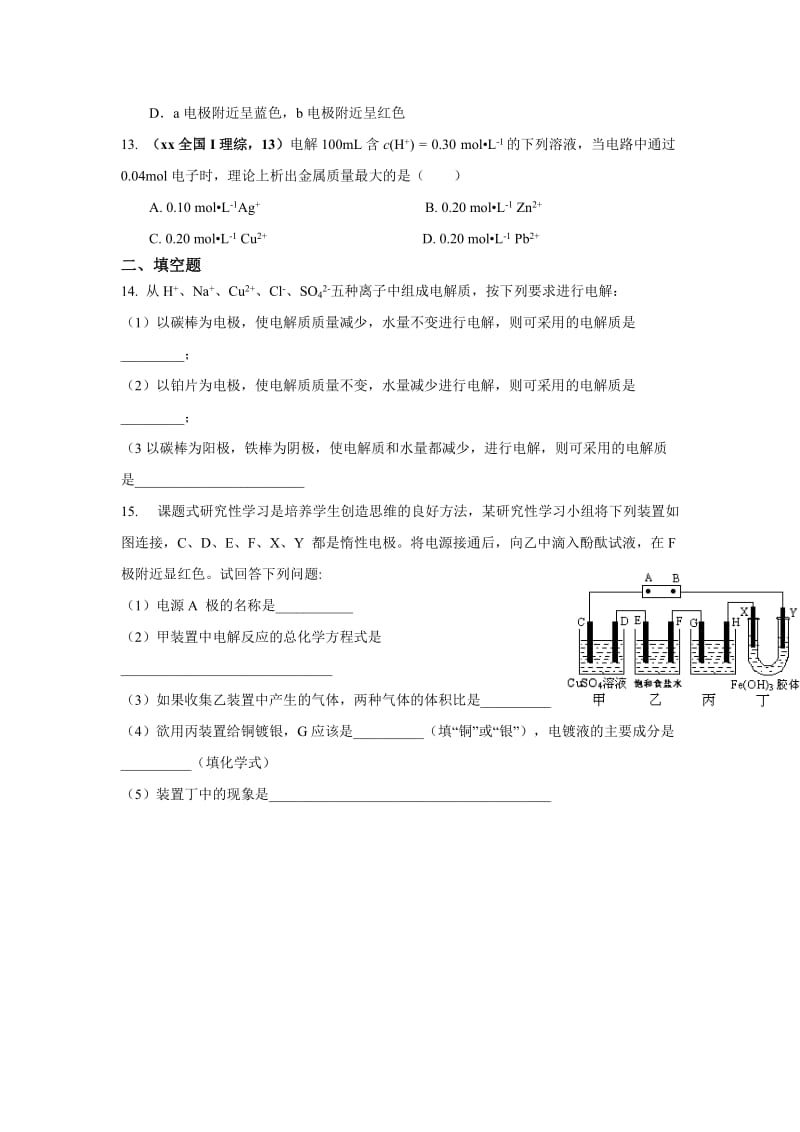 2019-2020年高中化学 第四章 电化学基础 第三节 电解池 课时练习 新人教版选修4.doc_第3页