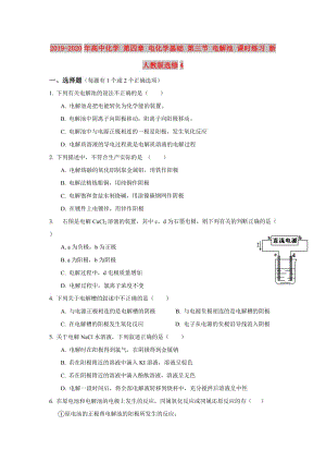 2019-2020年高中化學(xué) 第四章 電化學(xué)基礎(chǔ) 第三節(jié) 電解池 課時練習(xí) 新人教版選修4.doc