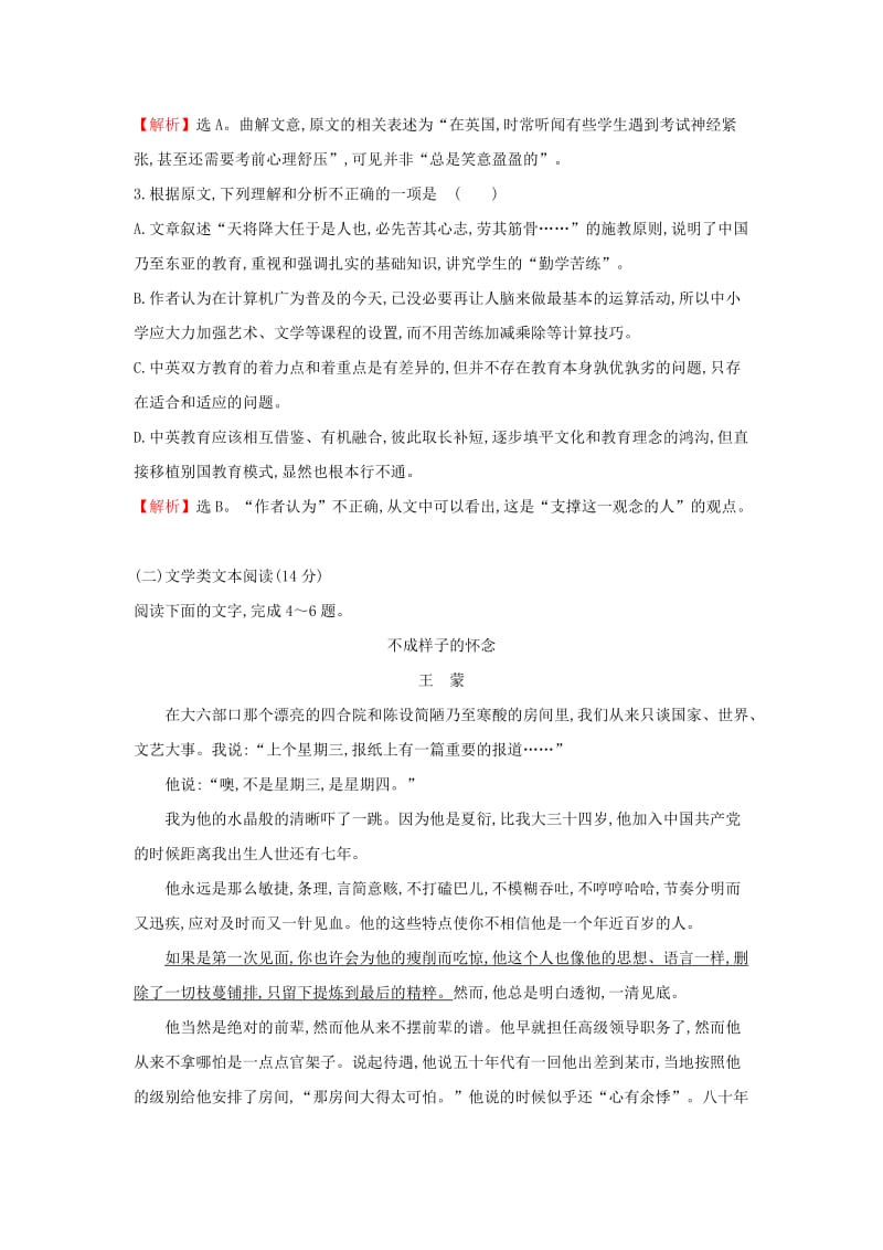 2019-2020年高中语文单元质量评估四含解析新人教版必修.doc_第3页