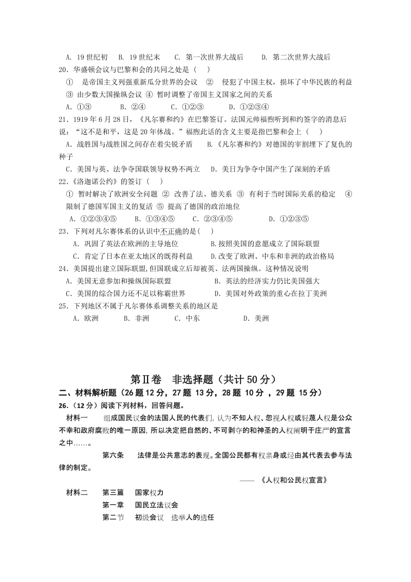 2019-2020年高二下学期期中考试（历史）(II).doc_第3页