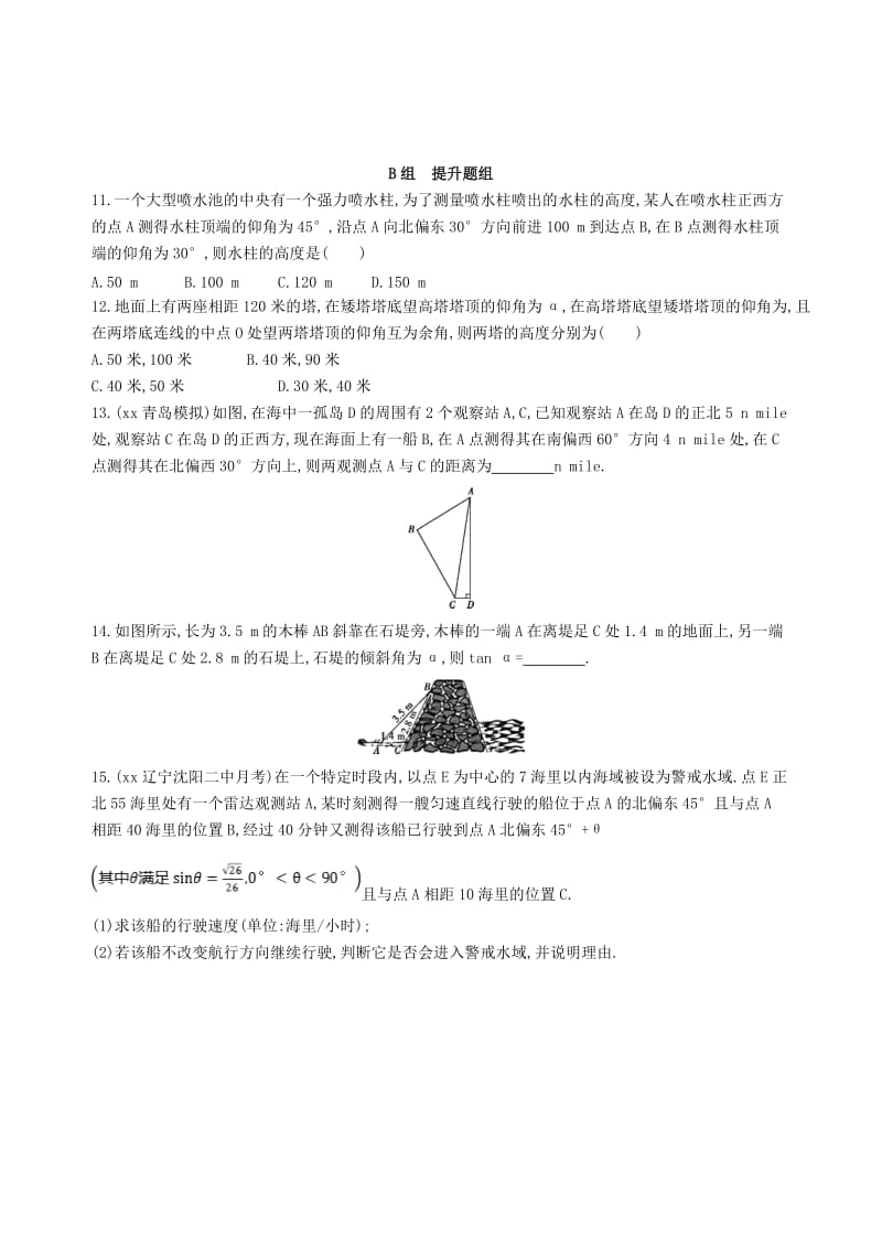 2019-2020年高三数学一轮复习第四章三角函数解三角形第八节解三角形夯基提能作业本理.doc_第3页