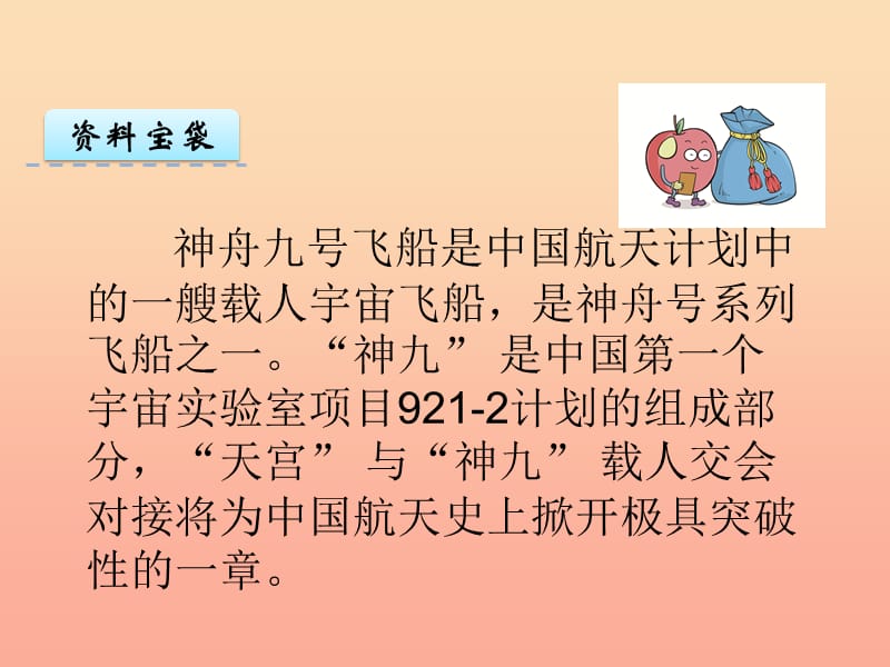 一年级语文上册 课文7 给刘洋阿姨的信课件 苏教版.ppt_第3页