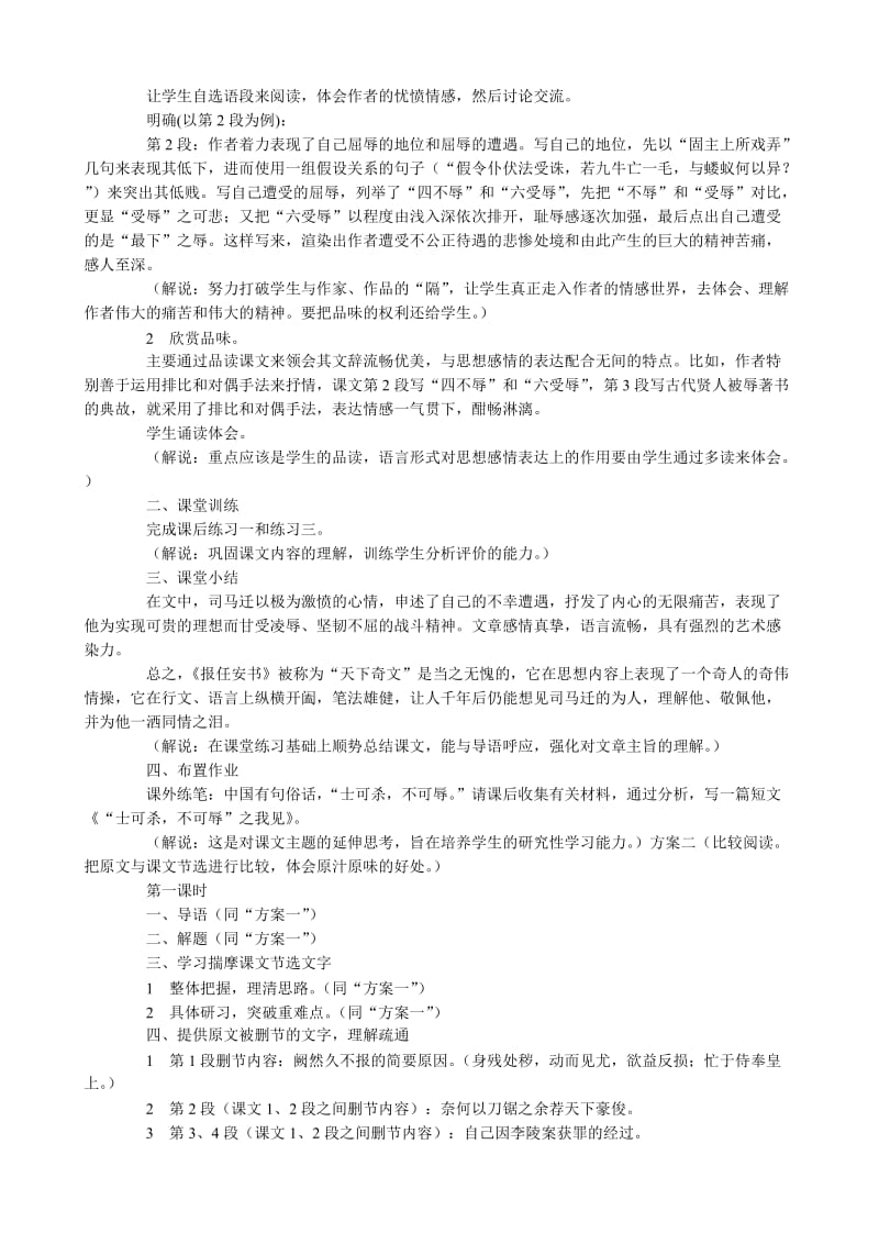 2019-2020年高中语文报任安书教案(I)苏教版必修4.doc_第3页