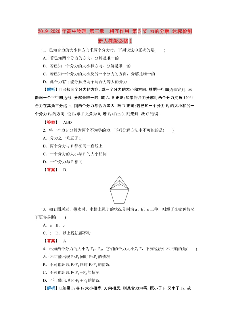 2019-2020年高中物理 第三章　相互作用 第5节 力的分解 达标检测 新人教版必修1.doc_第1页