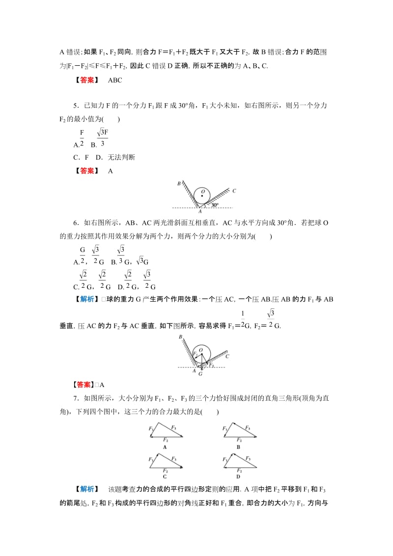 2019-2020年高中物理 第三章　相互作用 第5节 力的分解 达标检测 新人教版必修1.doc_第2页