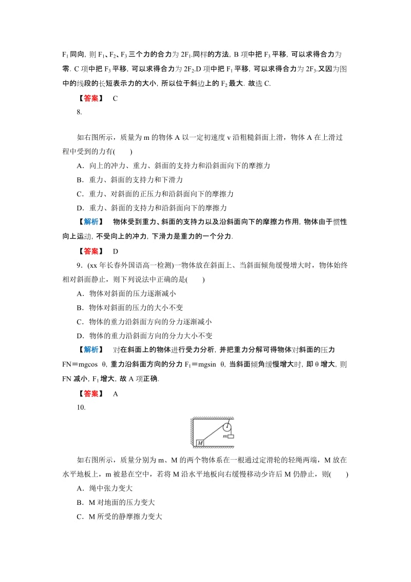 2019-2020年高中物理 第三章　相互作用 第5节 力的分解 达标检测 新人教版必修1.doc_第3页